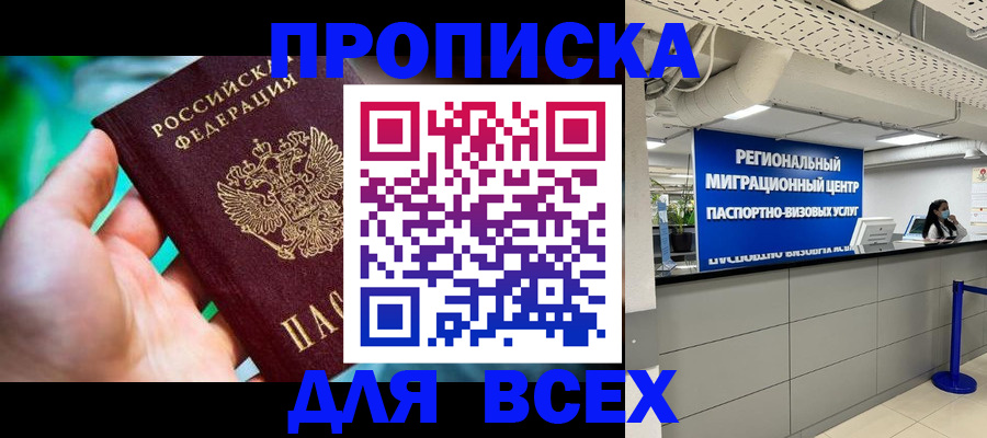 временная регистрация для школы в Чечне