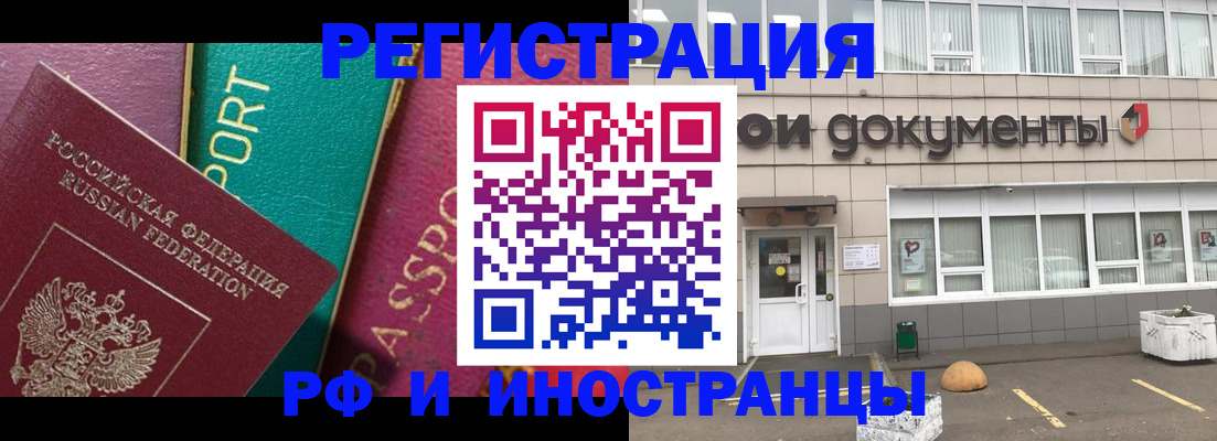 прописка регистрация в Чечне