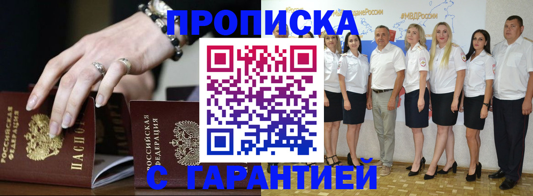прописка для школы в Чечне